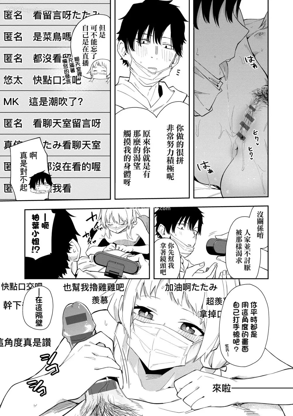 25P - [菖蒲] 隣人は有名配信者｜邻人是有名直播主 特装版 [中国翻訳] [DL版]