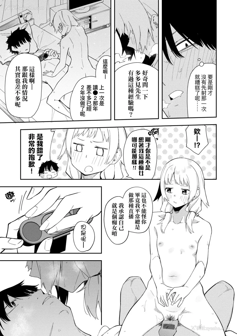 31P - [菖蒲] 隣人は有名配信者｜邻人是有名直播主 特装版 [中国翻訳] [DL版]