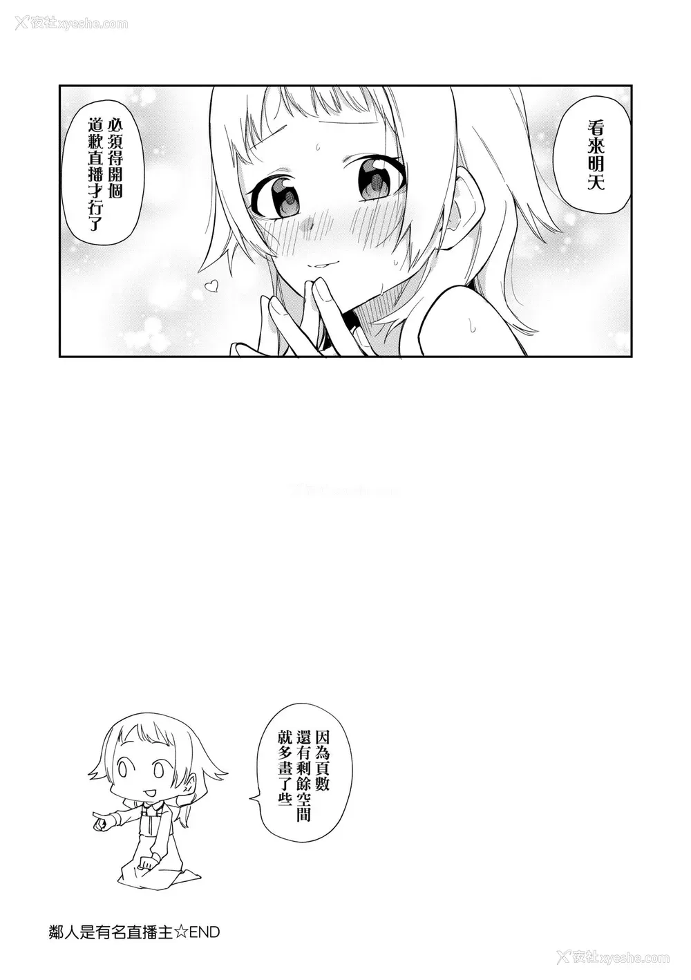 36P - [菖蒲] 隣人は有名配信者｜邻人是有名直播主 特装版 [中国翻訳] [DL版]