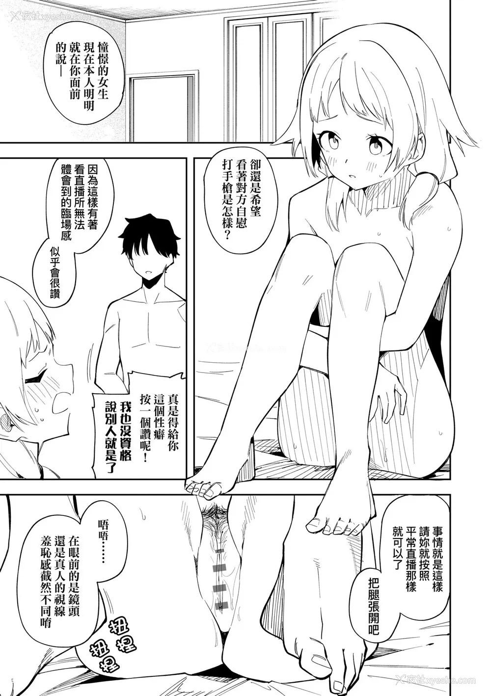 37P - [菖蒲] 隣人は有名配信者｜邻人是有名直播主 特装版 [中国翻訳] [DL版]