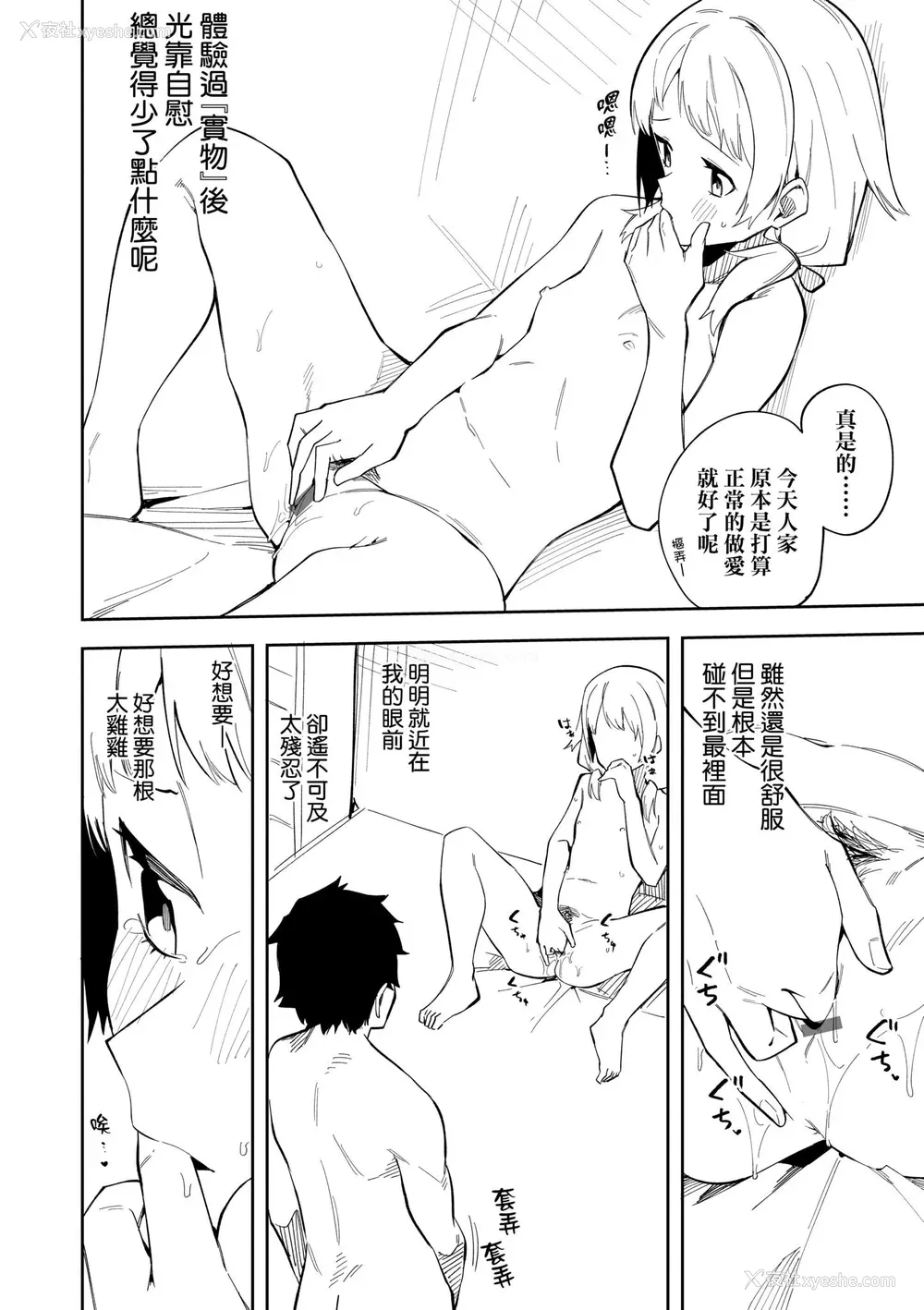 38P - [菖蒲] 隣人は有名配信者｜邻人是有名直播主 特装版 [中国翻訳] [DL版]