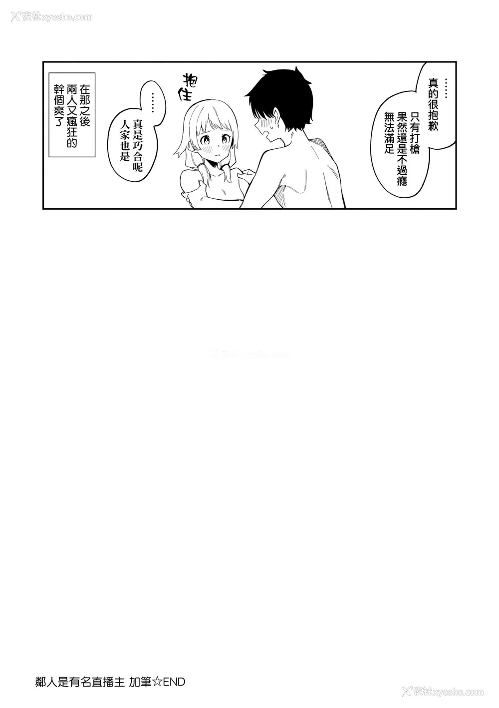 40P - [菖蒲] 隣人は有名配信者｜邻人是有名直播主 特装版 [中国翻訳] [DL版]