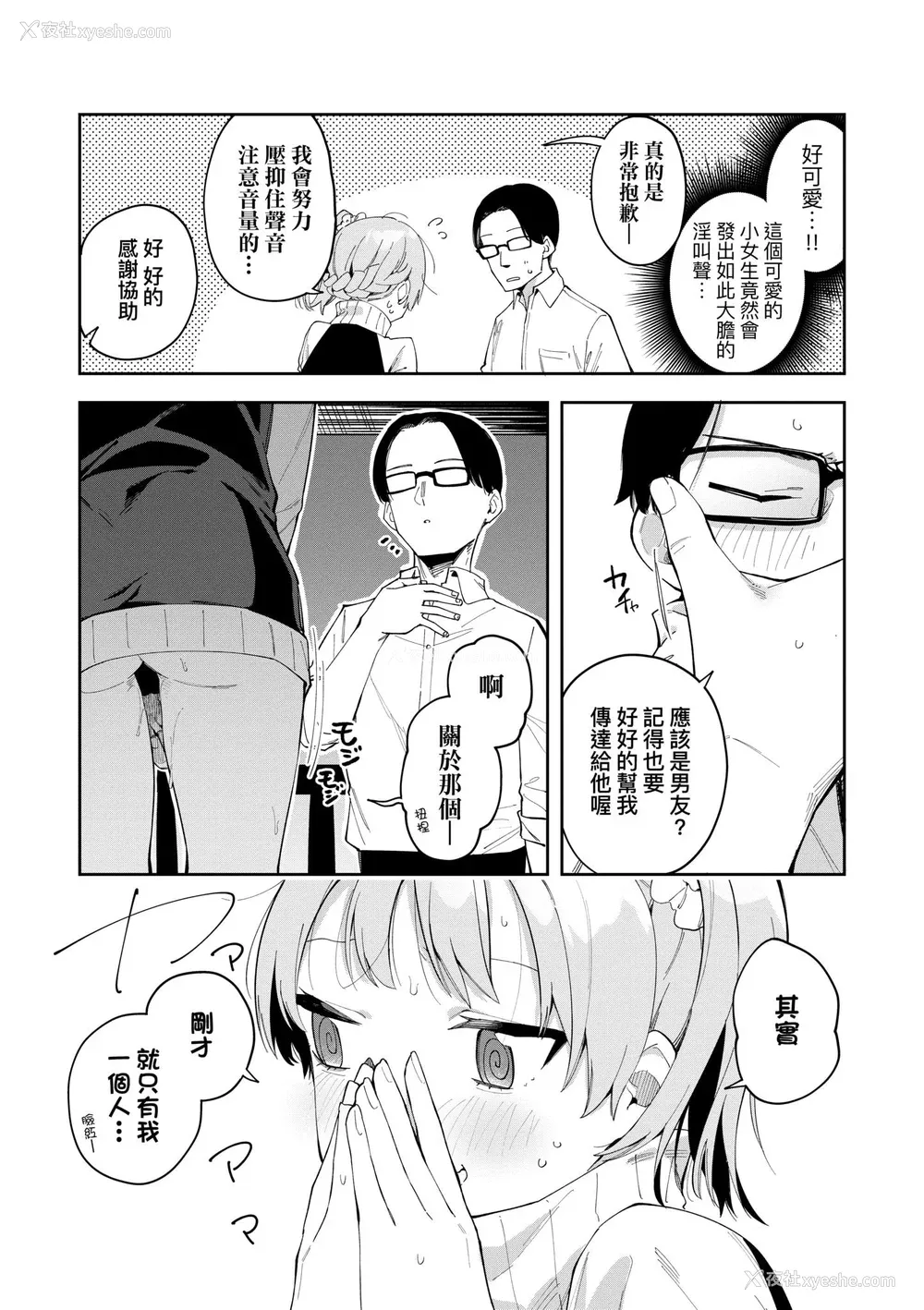 45P - [菖蒲] 隣人は有名配信者｜邻人是有名直播主 特装版 [中国翻訳] [DL版]