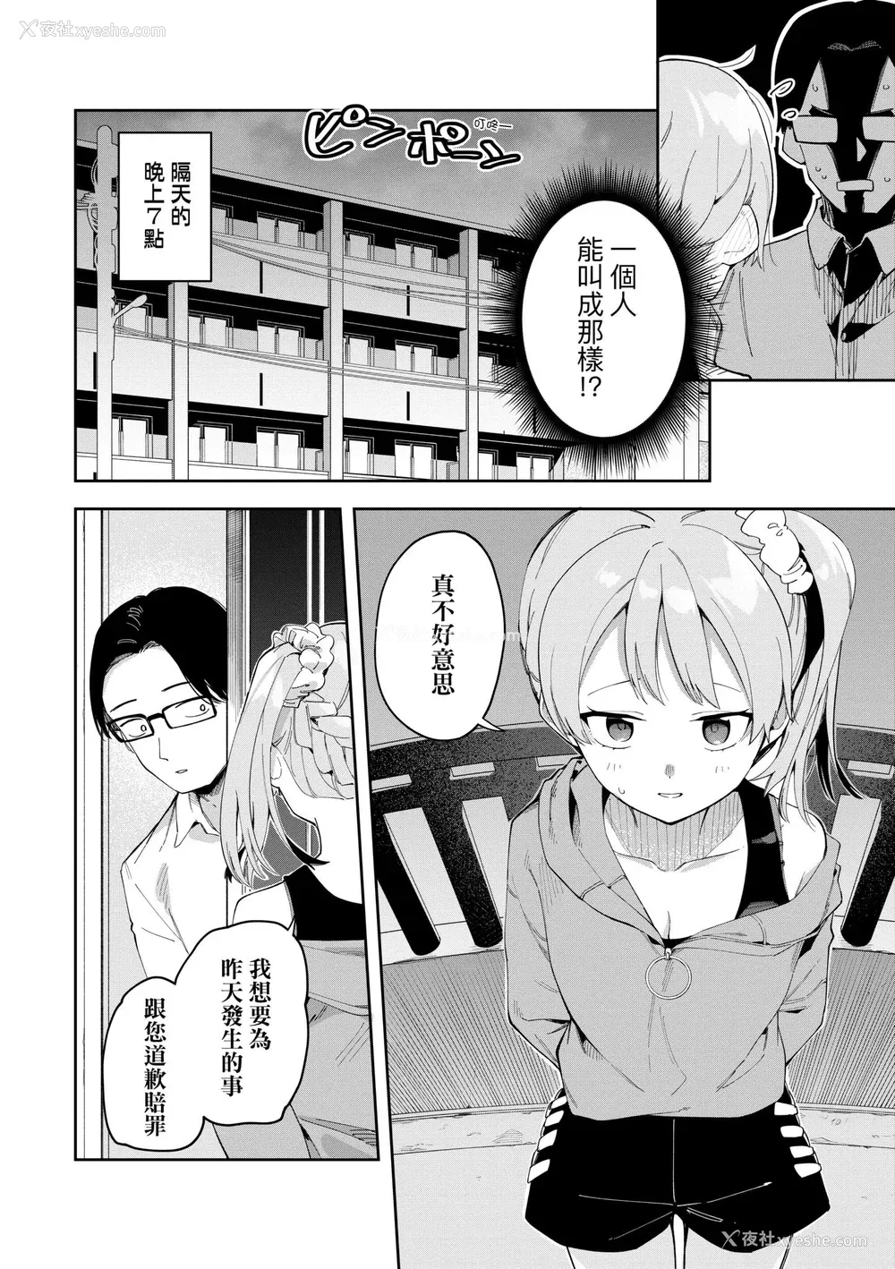 46P - [菖蒲] 隣人は有名配信者｜邻人是有名直播主 特装版 [中国翻訳] [DL版]