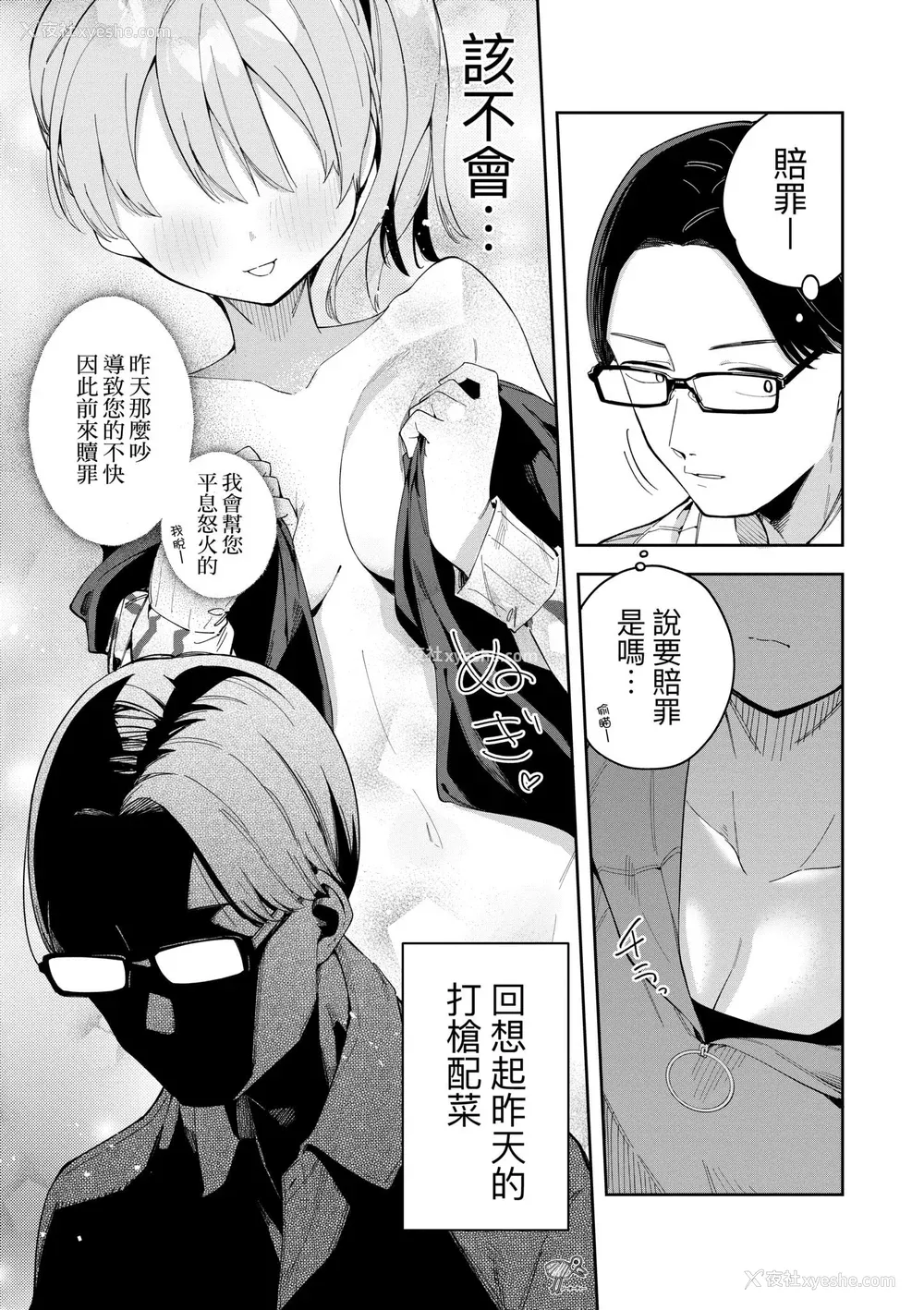 47P - [菖蒲] 隣人は有名配信者｜邻人是有名直播主 特装版 [中国翻訳] [DL版]