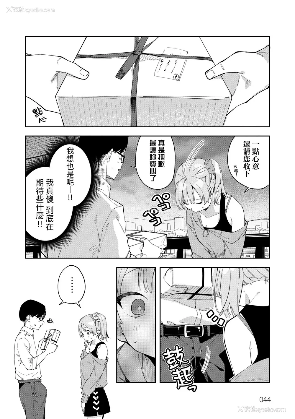 48P - [菖蒲] 隣人は有名配信者｜邻人是有名直播主 特装版 [中国翻訳] [DL版]