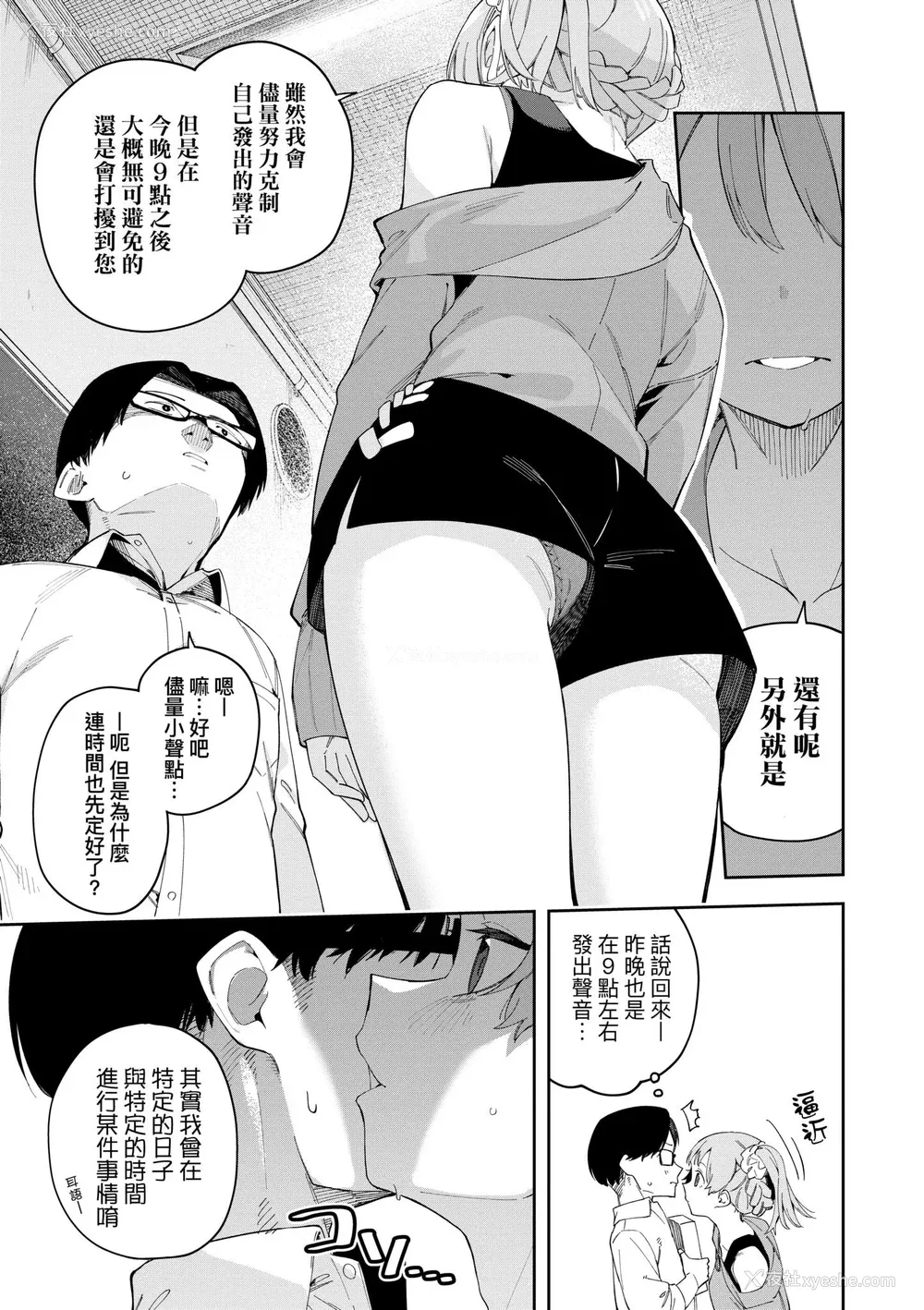 49P - [菖蒲] 隣人は有名配信者｜邻人是有名直播主 特装版 [中国翻訳] [DL版]