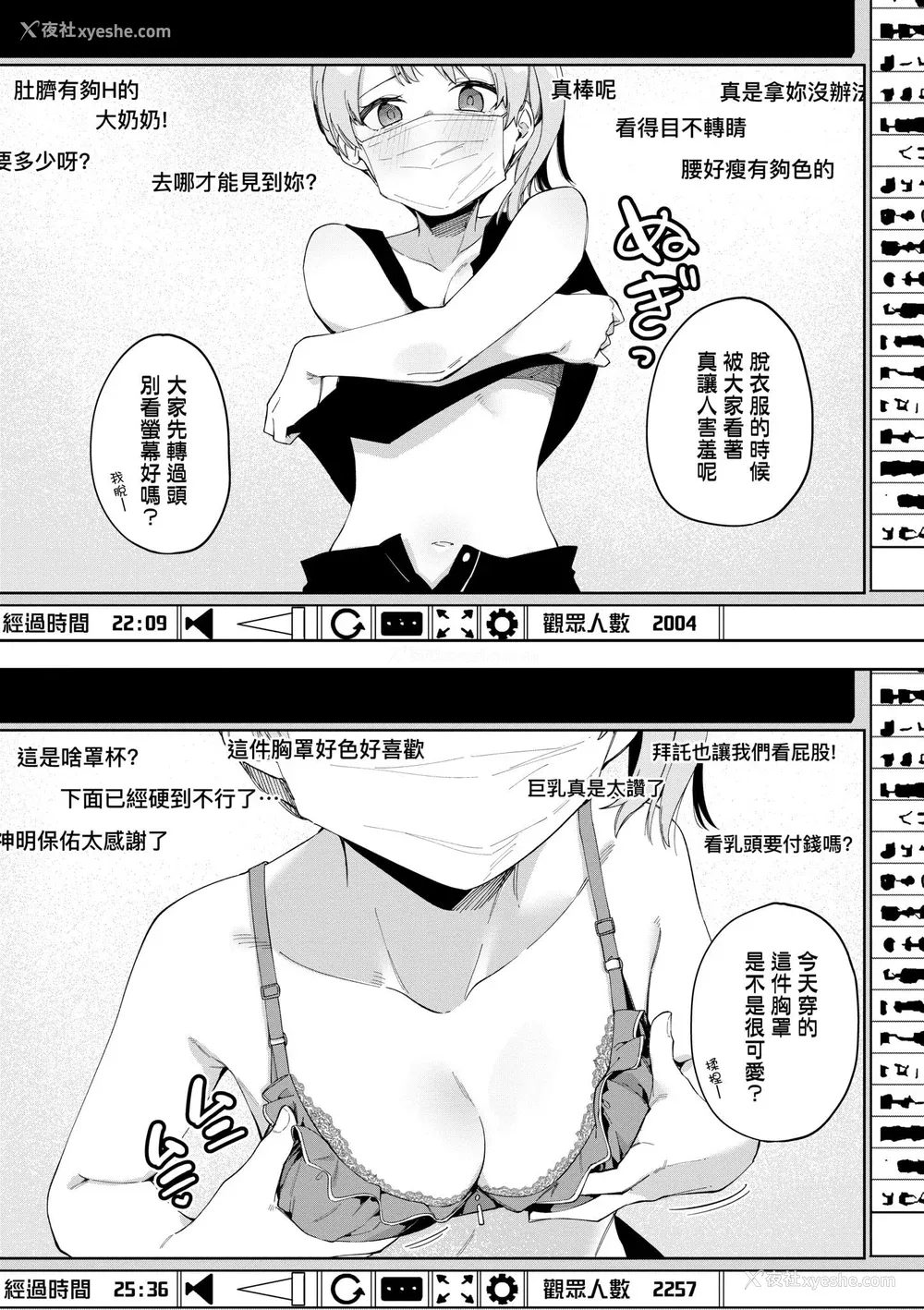 51P - [菖蒲] 隣人は有名配信者｜邻人是有名直播主 特装版 [中国翻訳] [DL版]