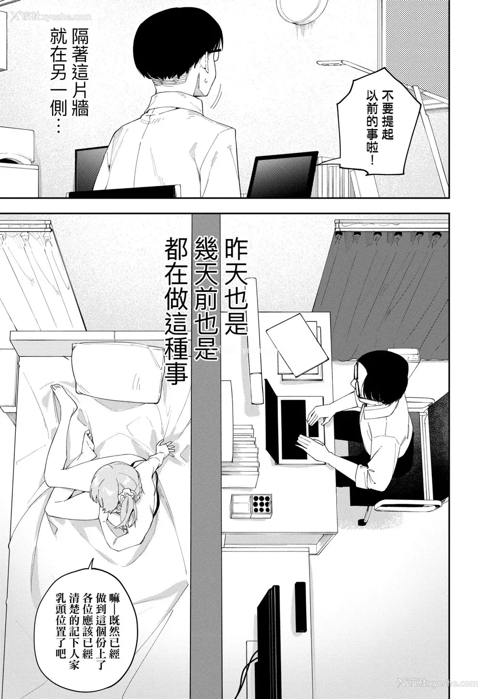 53P - [菖蒲] 隣人は有名配信者｜邻人是有名直播主 特装版 [中国翻訳] [DL版]