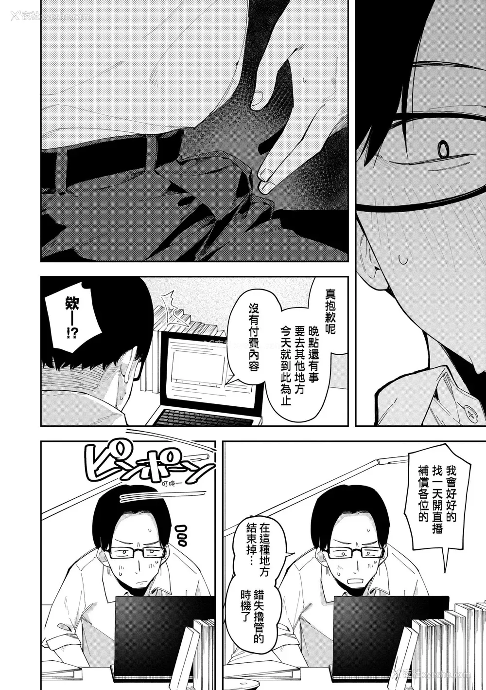 54P - [菖蒲] 隣人は有名配信者｜邻人是有名直播主 特装版 [中国翻訳] [DL版]