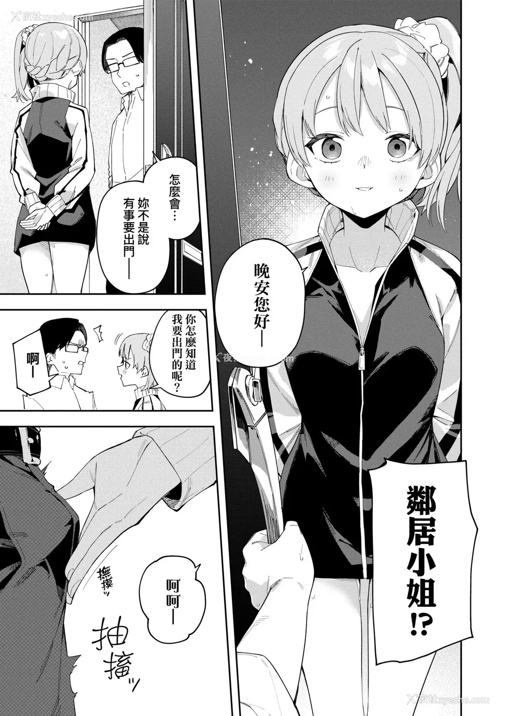 55P - [菖蒲] 隣人は有名配信者｜邻人是有名直播主 特装版 [中国翻訳] [DL版]