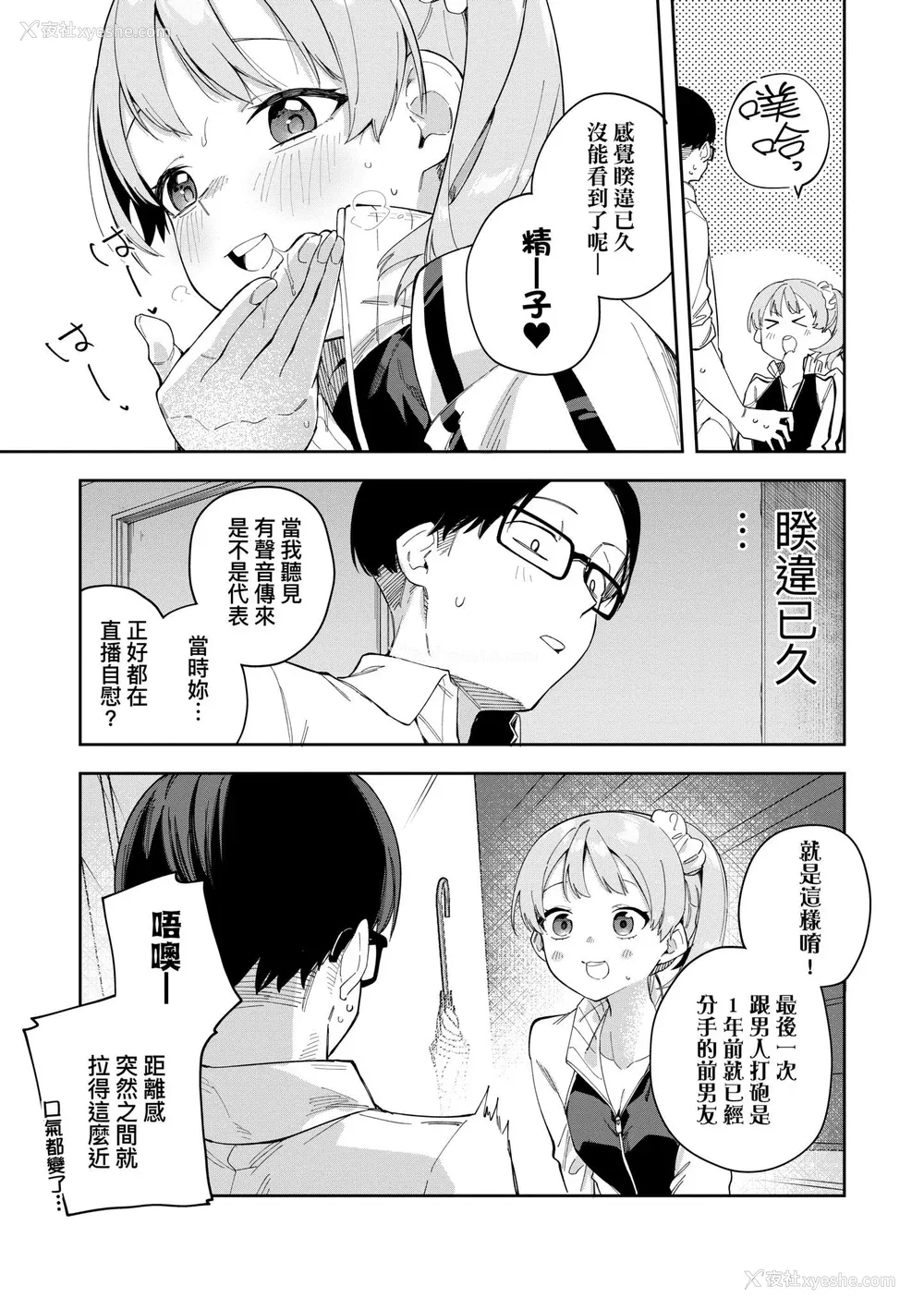 59P - [菖蒲] 隣人は有名配信者｜邻人是有名直播主 特装版 [中国翻訳] [DL版]