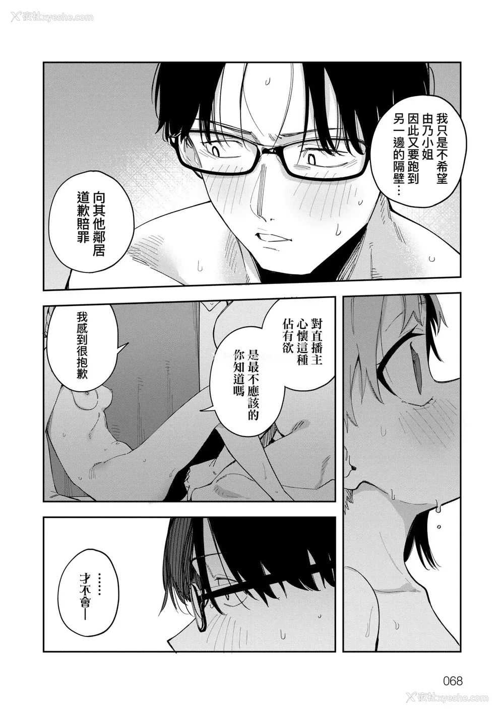 72P - [菖蒲] 隣人は有名配信者｜邻人是有名直播主 特装版 [中国翻訳] [DL版]