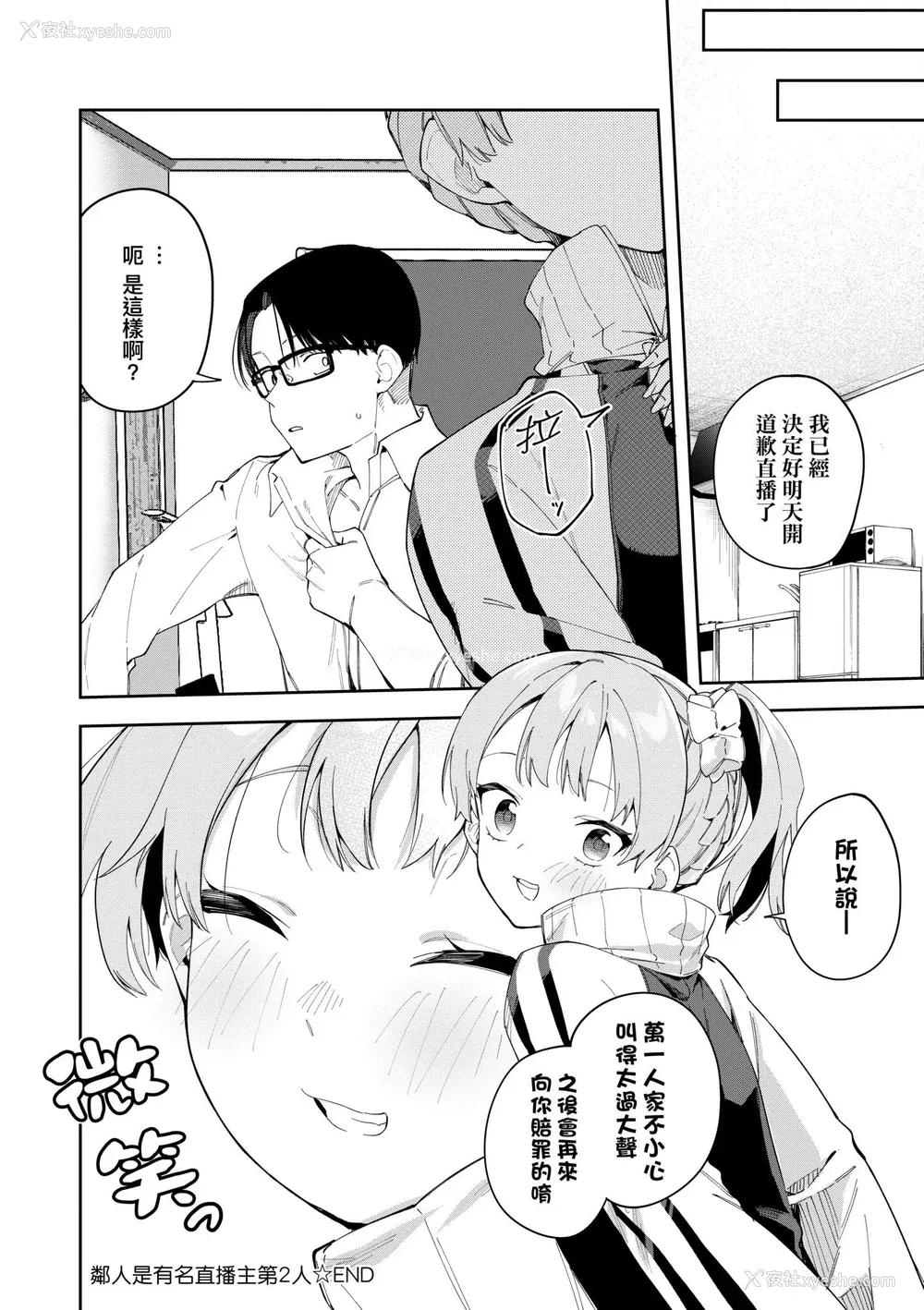 78P - [菖蒲] 隣人は有名配信者｜邻人是有名直播主 特装版 [中国翻訳] [DL版]