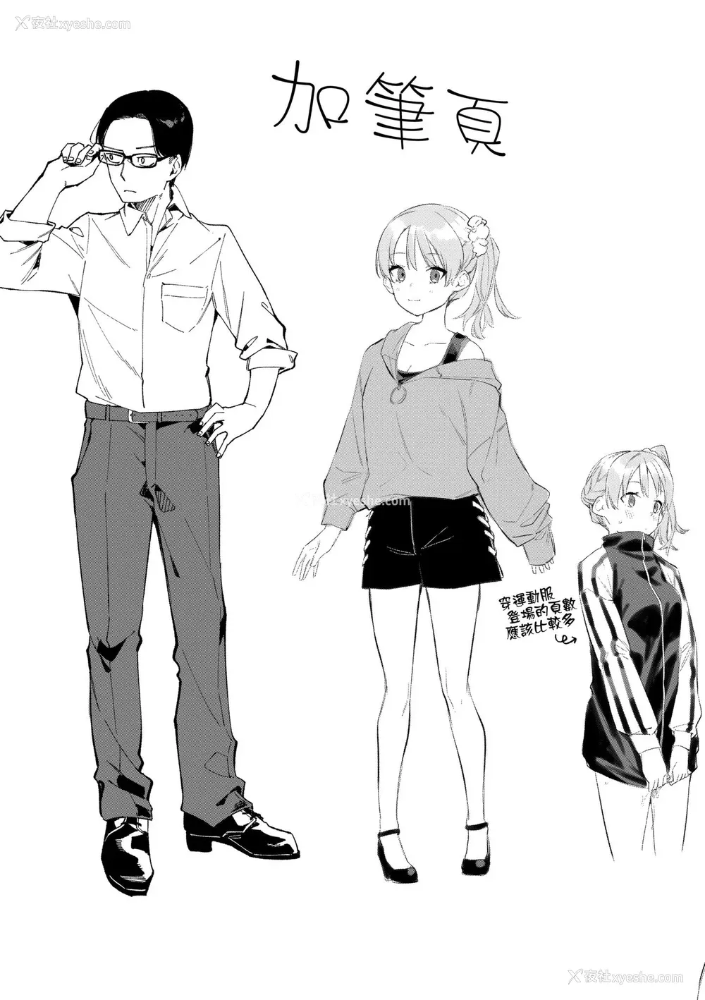 80P - [菖蒲] 隣人は有名配信者｜邻人是有名直播主 特装版 [中国翻訳] [DL版]