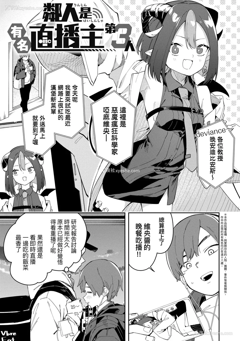 83P - [菖蒲] 隣人は有名配信者｜邻人是有名直播主 特装版 [中国翻訳] [DL版]