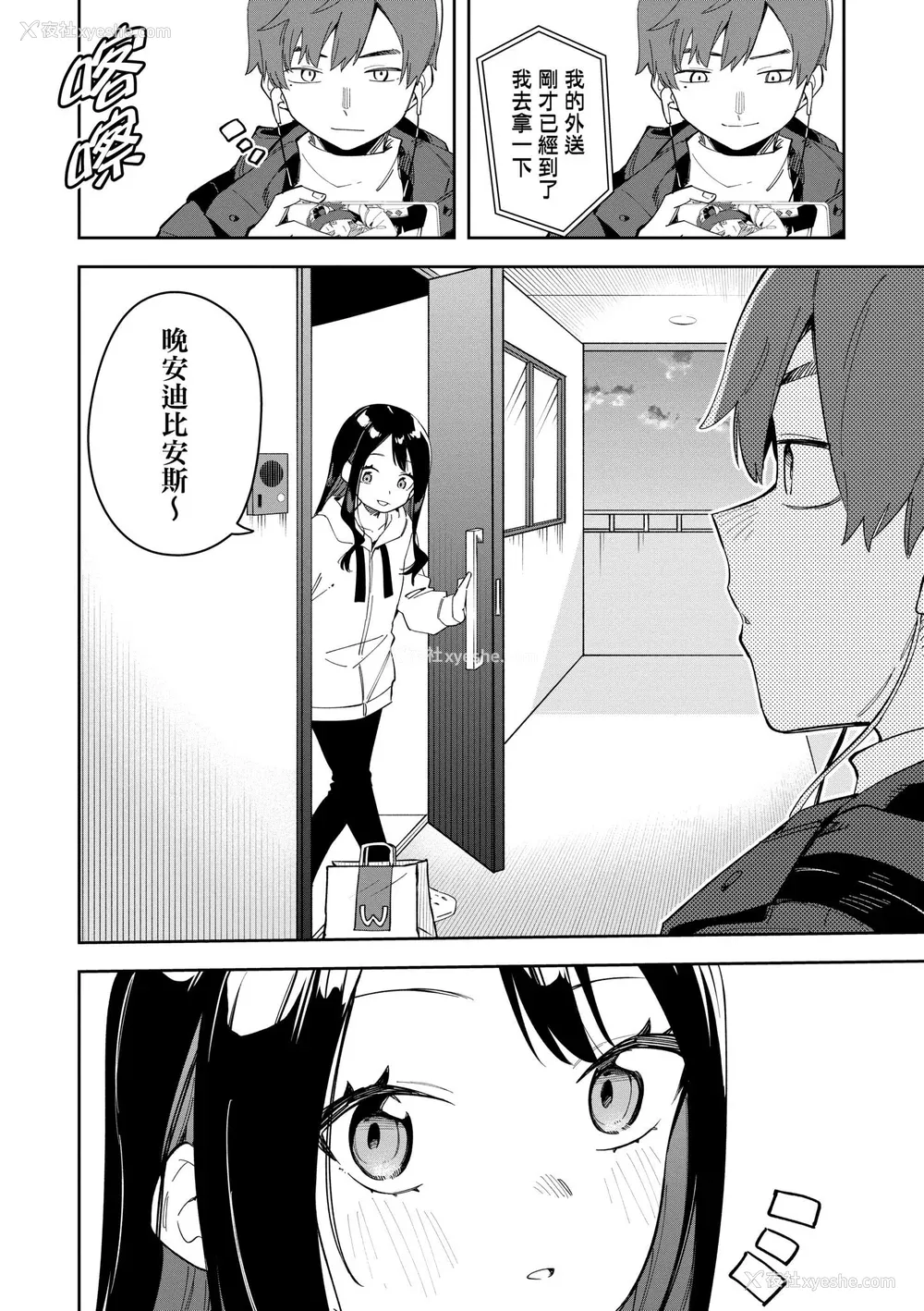 84P - [菖蒲] 隣人は有名配信者｜邻人是有名直播主 特装版 [中国翻訳] [DL版]
