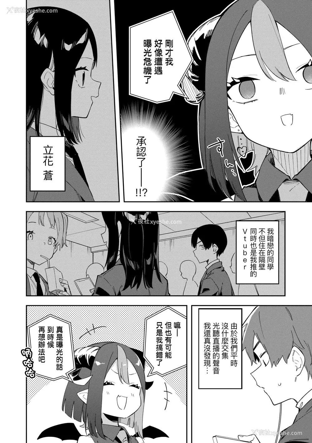 86P - [菖蒲] 隣人は有名配信者｜邻人是有名直播主 特装版 [中国翻訳] [DL版]