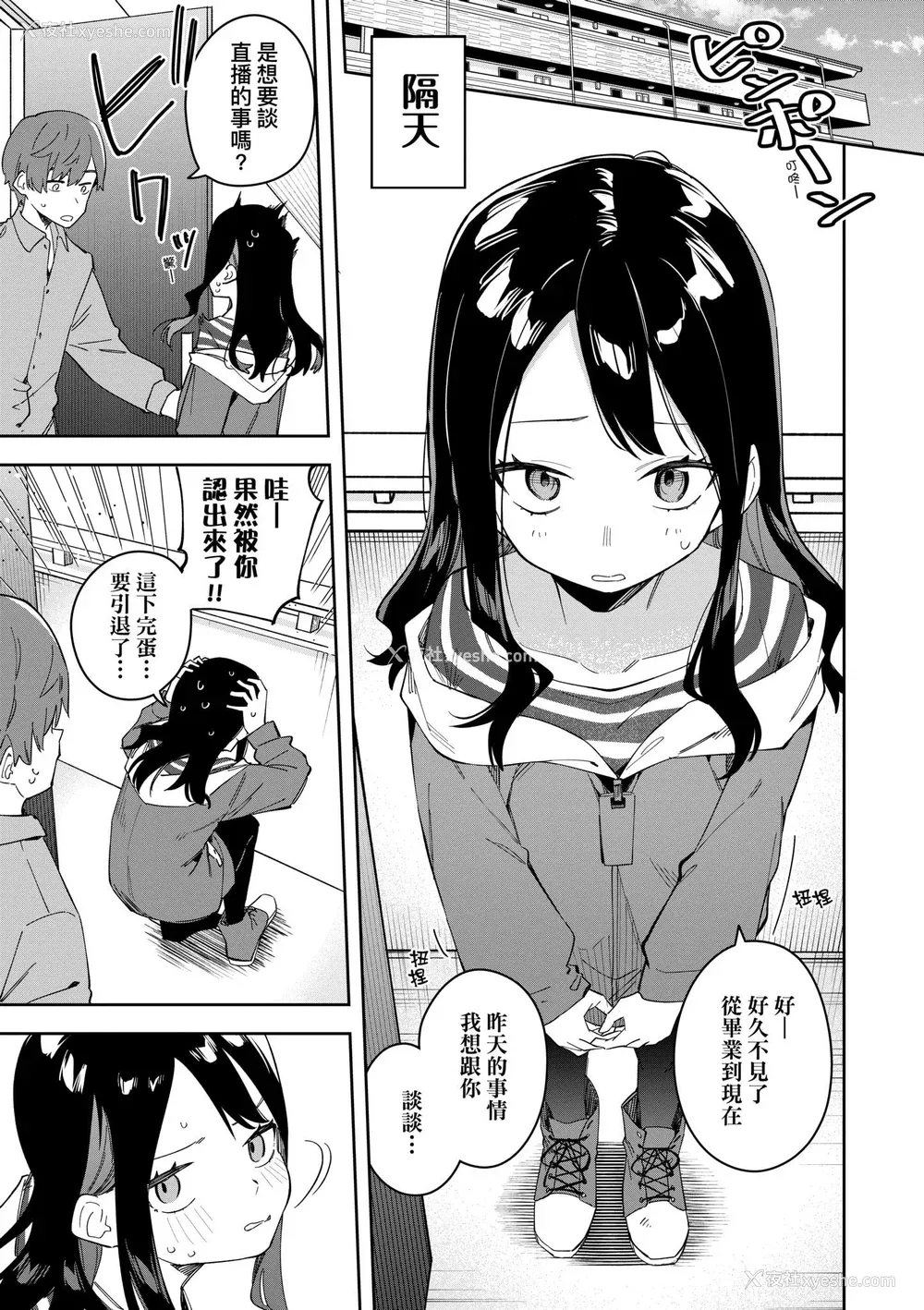 87P - [菖蒲] 隣人は有名配信者｜邻人是有名直播主 特装版 [中国翻訳] [DL版]
