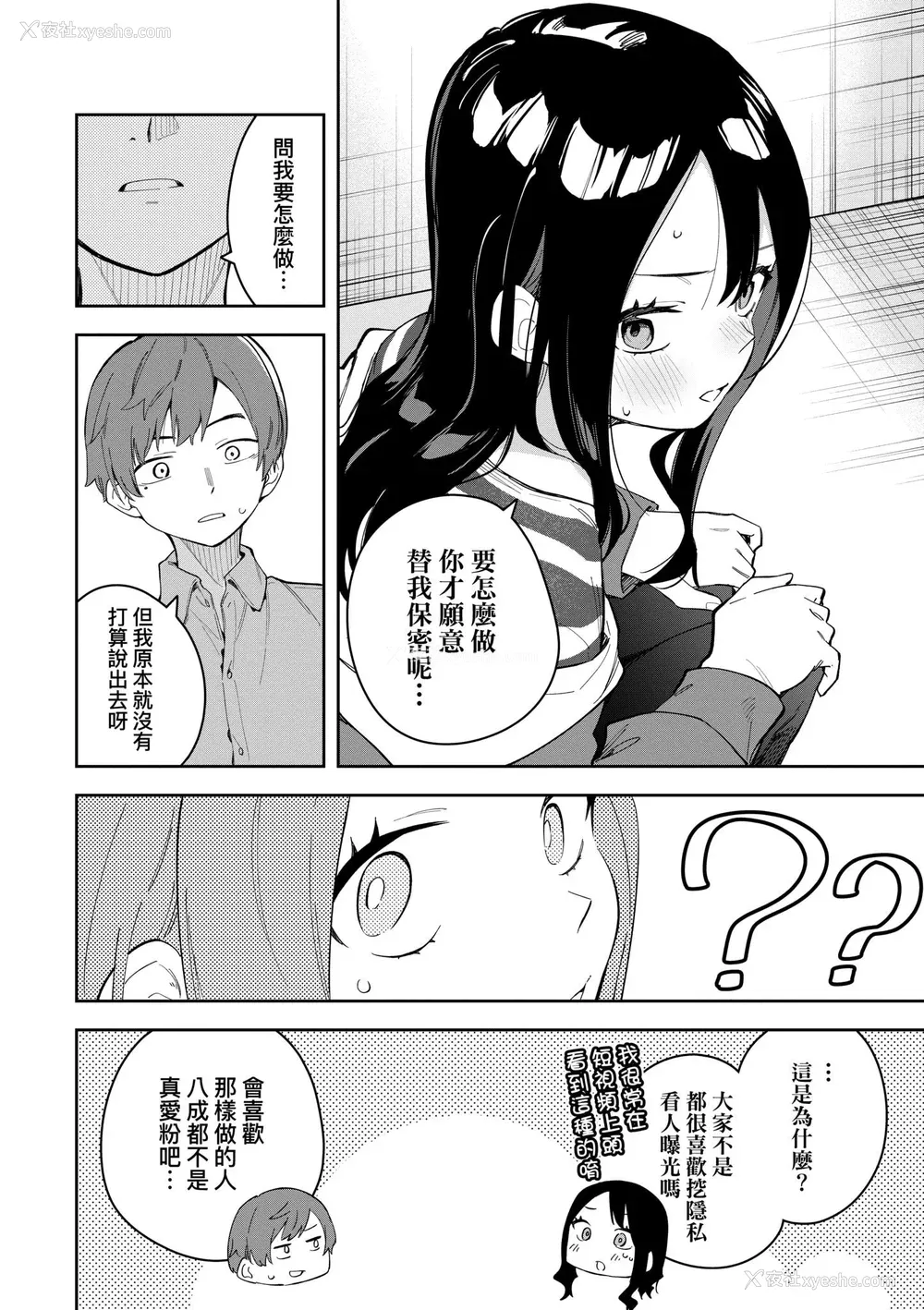 88P - [菖蒲] 隣人は有名配信者｜邻人是有名直播主 特装版 [中国翻訳] [DL版]