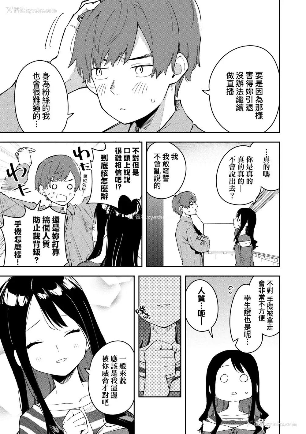 89P - [菖蒲] 隣人は有名配信者｜邻人是有名直播主 特装版 [中国翻訳] [DL版]