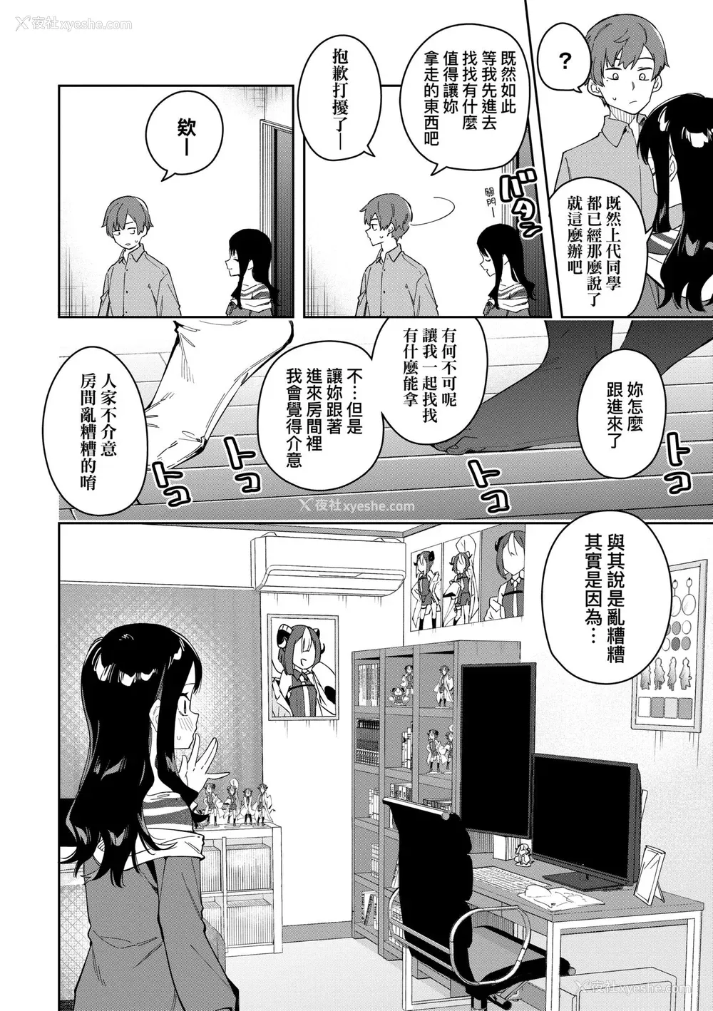 90P - [菖蒲] 隣人は有名配信者｜邻人是有名直播主 特装版 [中国翻訳] [DL版]
