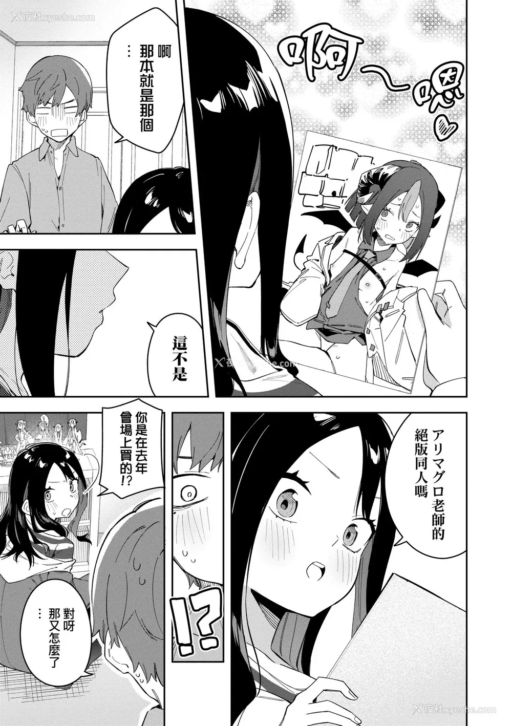 93P - [菖蒲] 隣人は有名配信者｜邻人是有名直播主 特装版 [中国翻訳] [DL版]