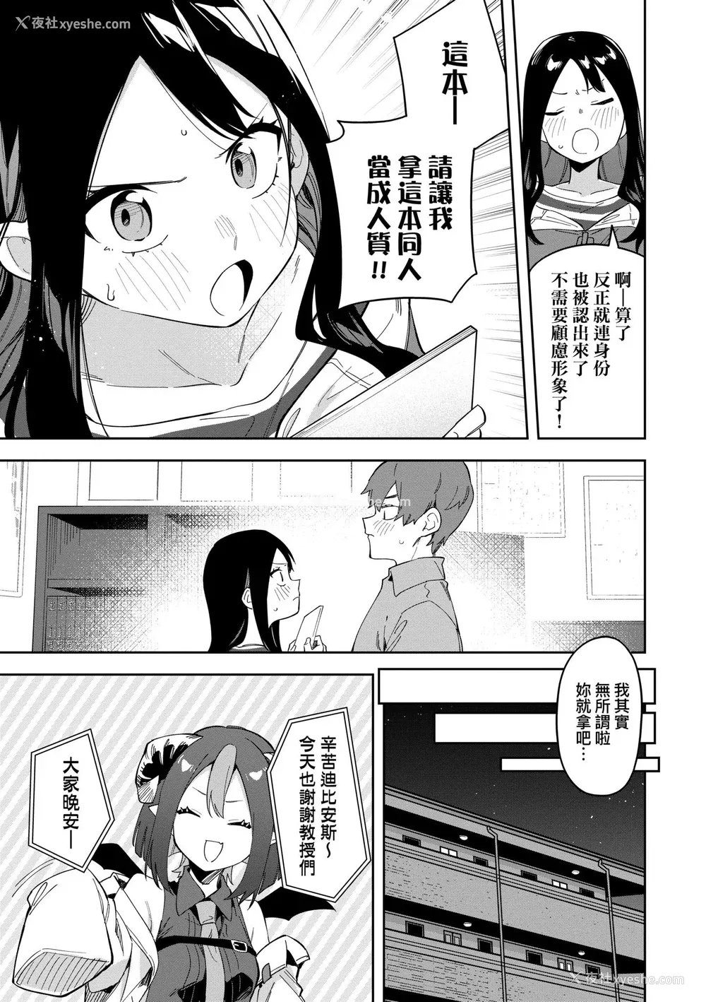 95P - [菖蒲] 隣人は有名配信者｜邻人是有名直播主 特装版 [中国翻訳] [DL版]