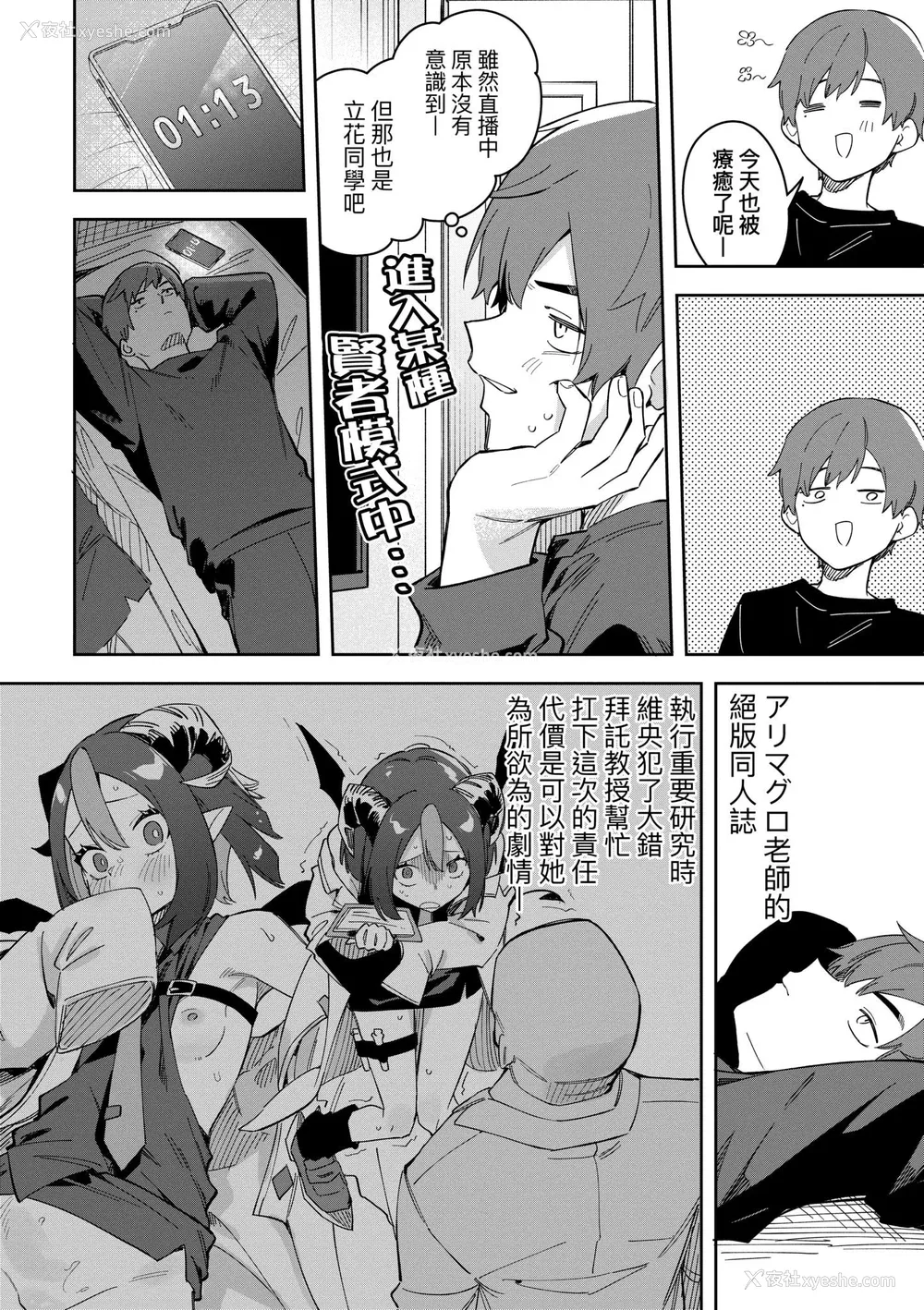 96P - [菖蒲] 隣人は有名配信者｜邻人是有名直播主 特装版 [中国翻訳] [DL版]