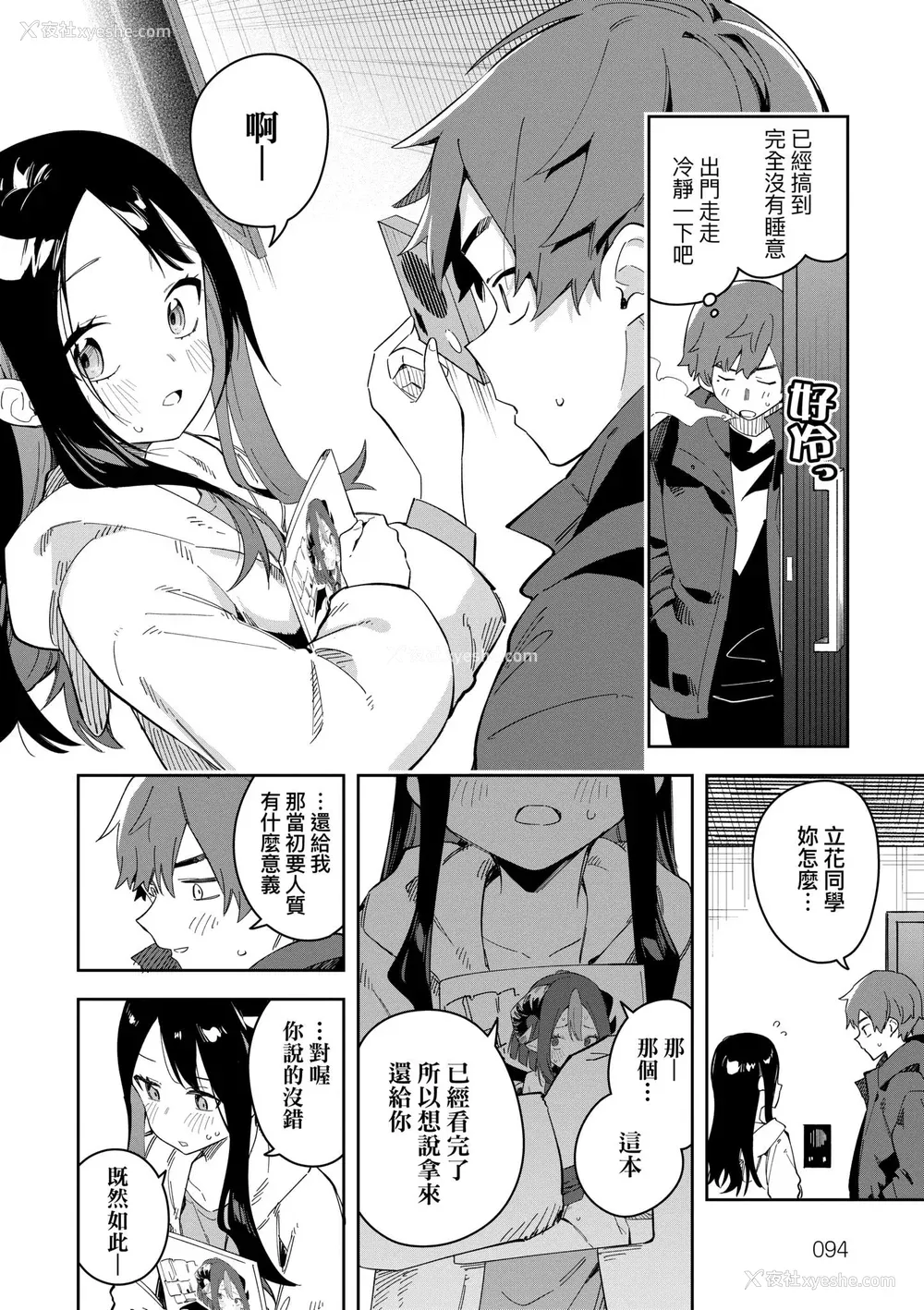 98P - [菖蒲] 隣人は有名配信者｜邻人是有名直播主 特装版 [中国翻訳] [DL版]