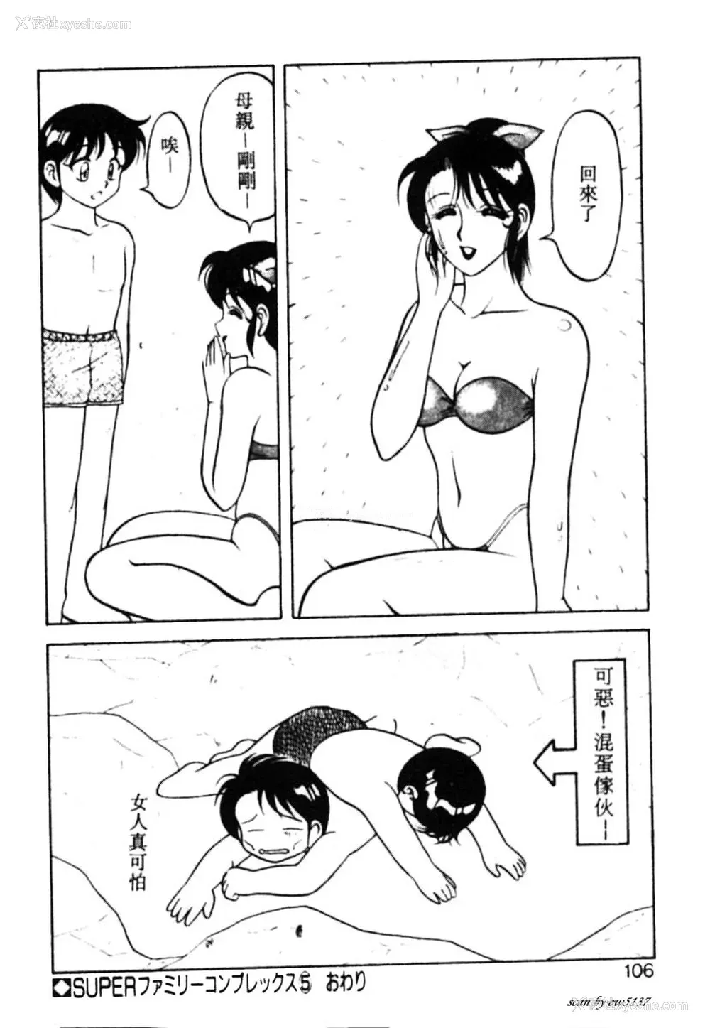 101P - [拝狼] SUPERファミリーコンプレックス 1