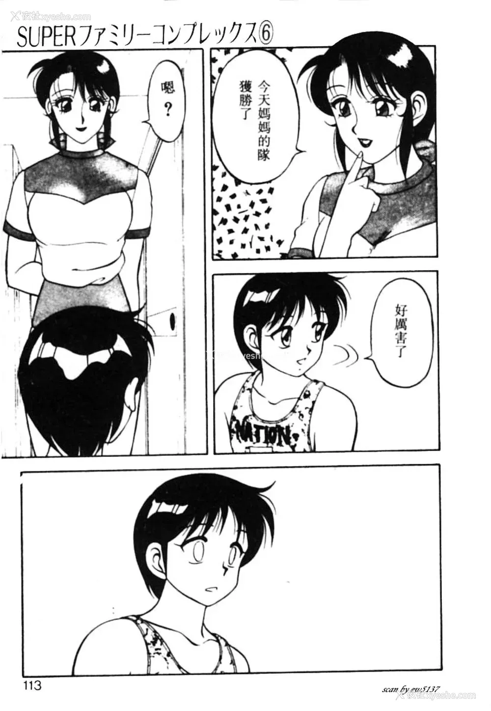 108P - [拝狼] SUPERファミリーコンプレックス 1