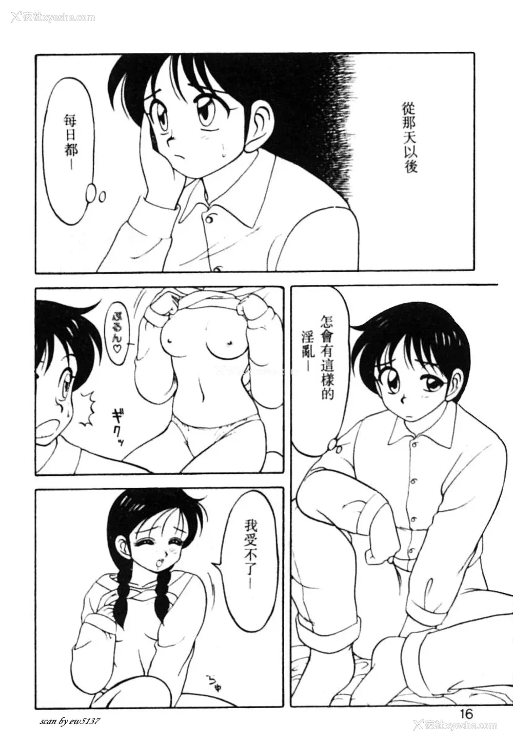 11P - [拝狼] SUPERファミリーコンプレックス 1