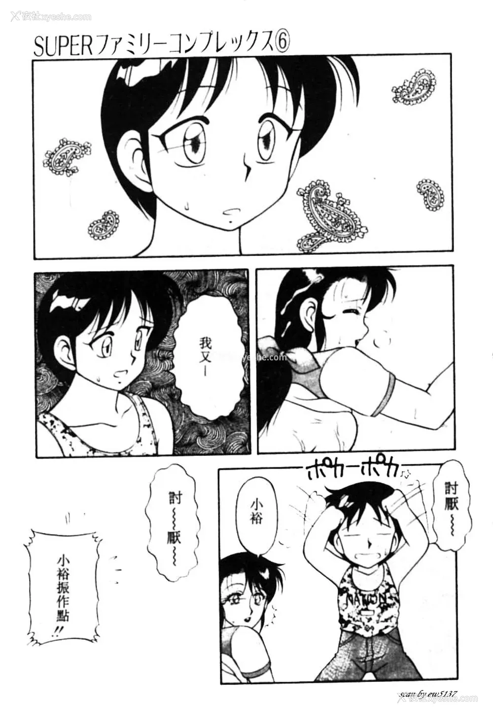 120P - [拝狼] SUPERファミリーコンプレックス 1
