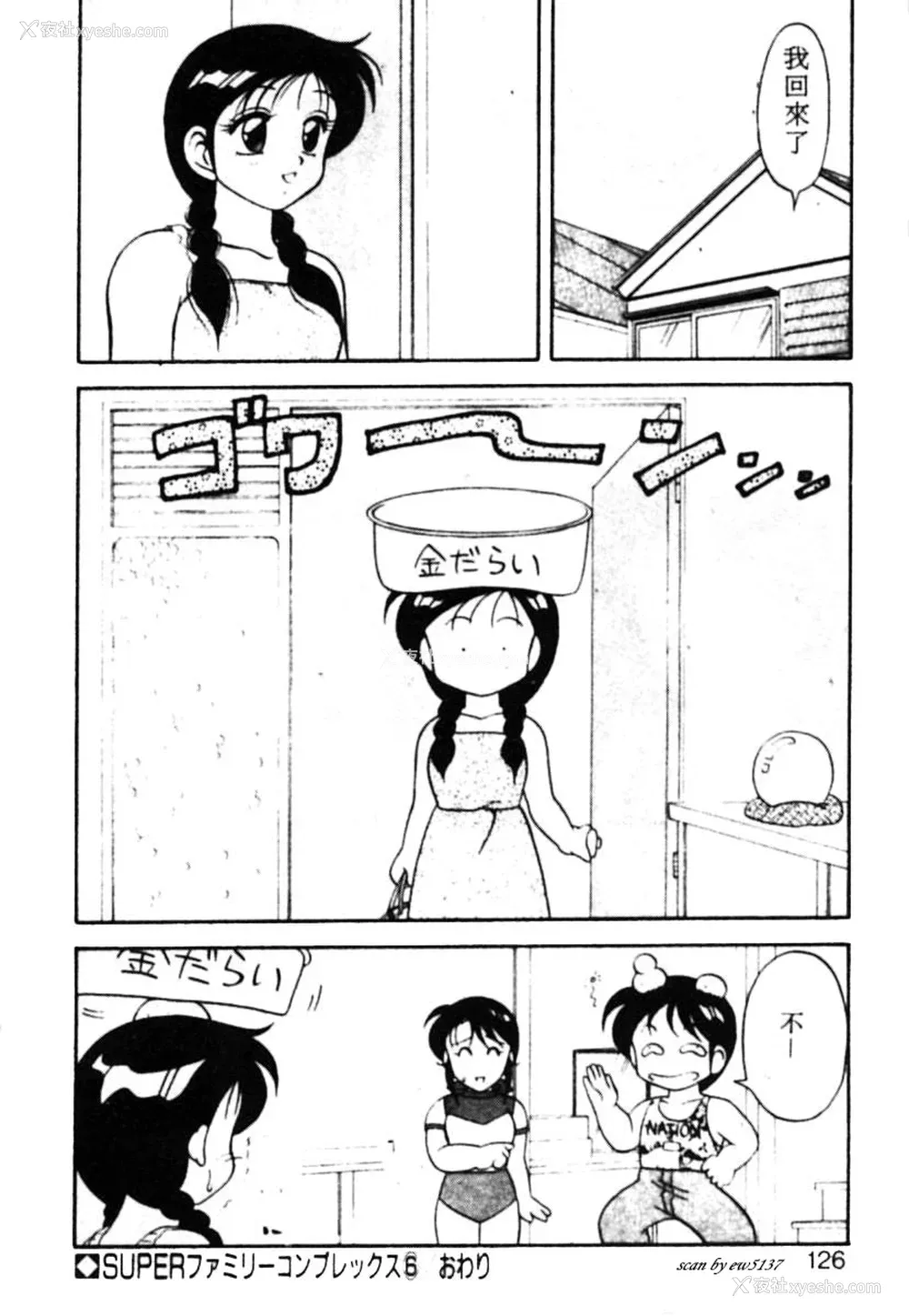 121P - [拝狼] SUPERファミリーコンプレックス 1