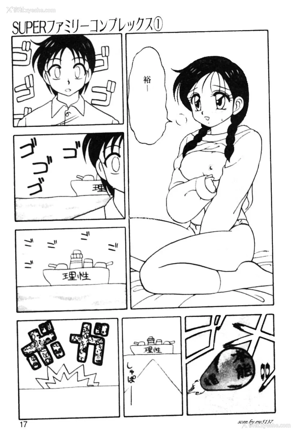 12P - [拝狼] SUPERファミリーコンプレックス 1