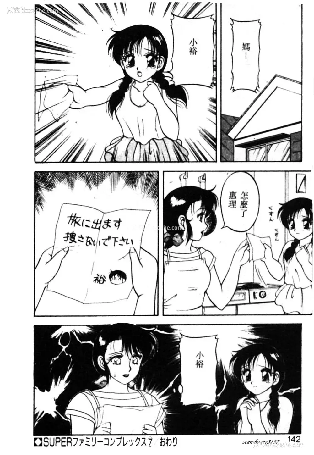 137P - [拝狼] SUPERファミリーコンプレックス 1