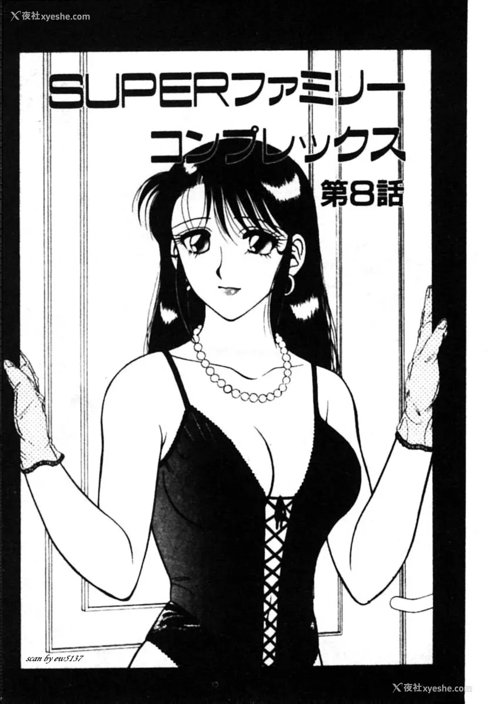 138P - [拝狼] SUPERファミリーコンプレックス 1