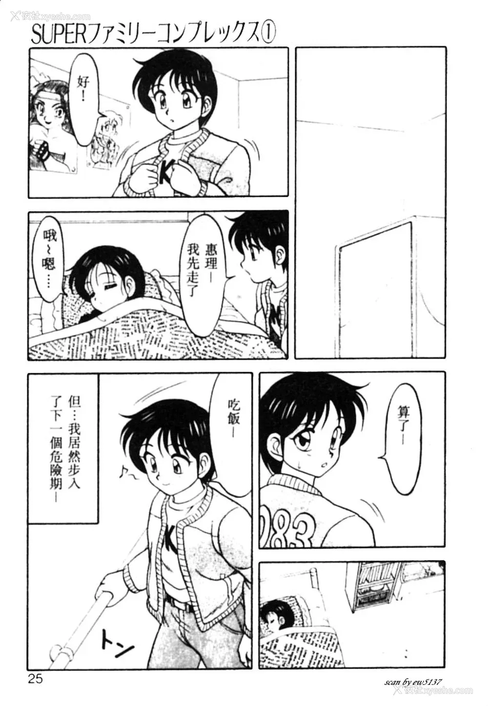20P - [拝狼] SUPERファミリーコンプレックス 1