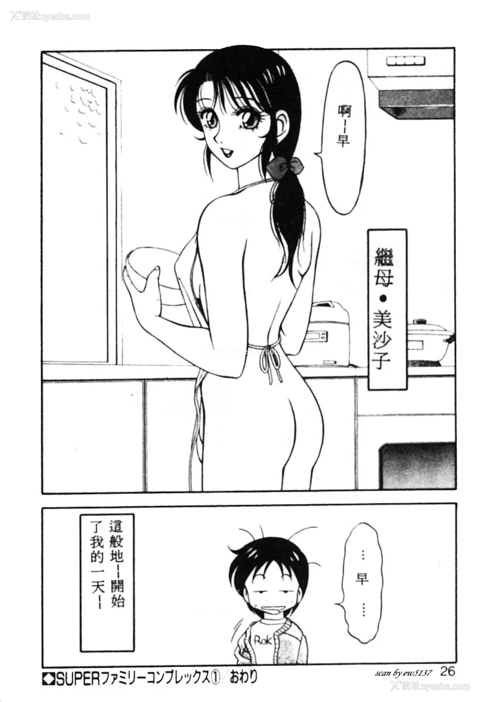 21P - [拝狼] SUPERファミリーコンプレックス 1