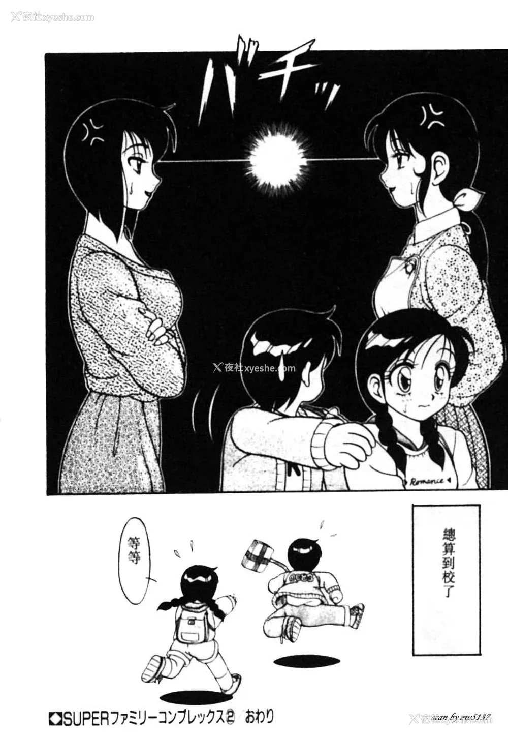 41P - [拝狼] SUPERファミリーコンプレックス 1