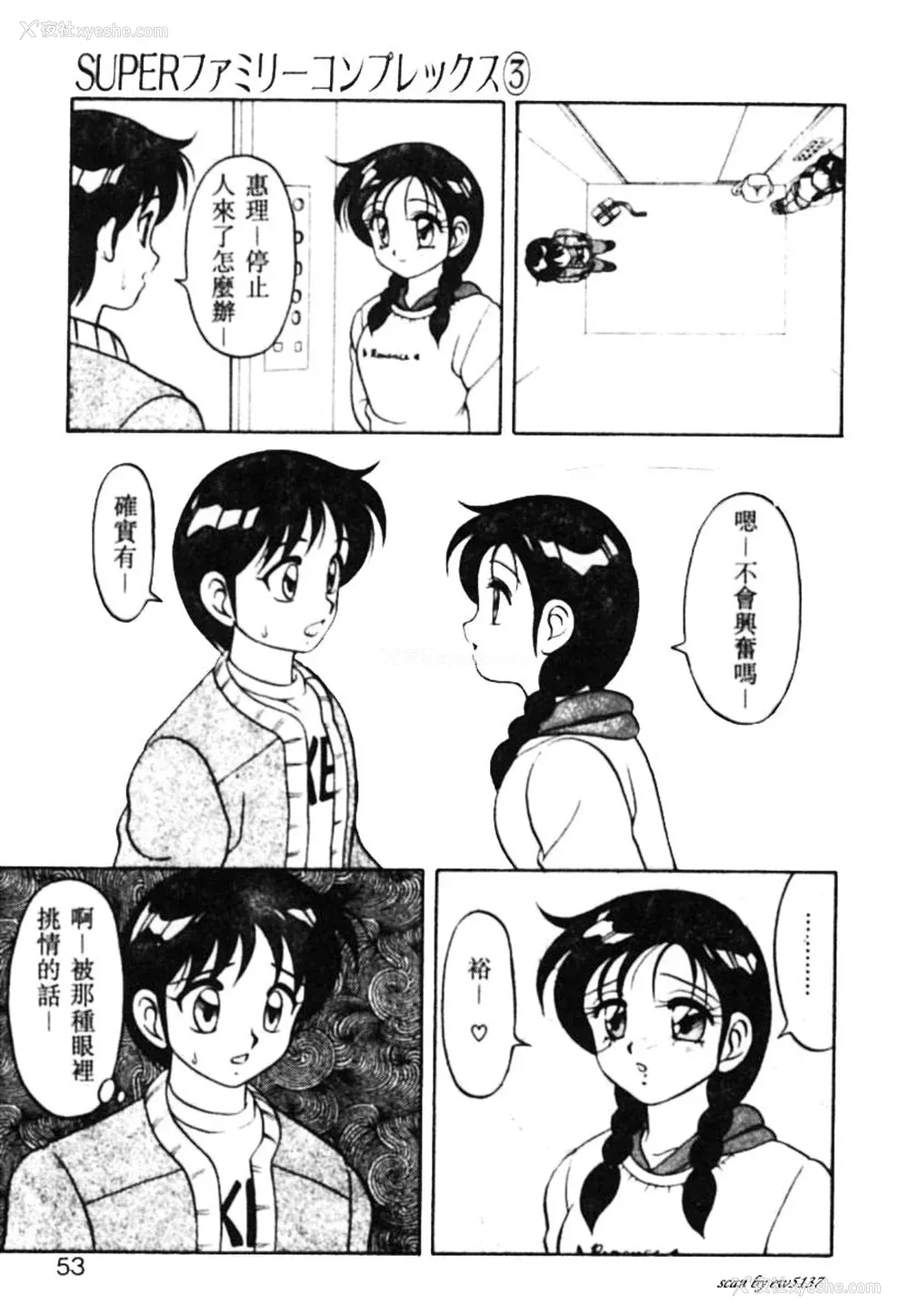48P - [拝狼] SUPERファミリーコンプレックス 1