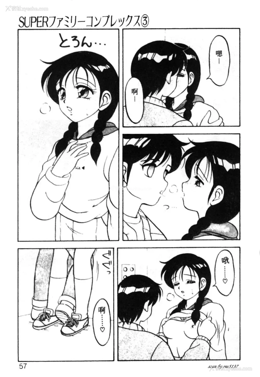 52P - [拝狼] SUPERファミリーコンプレックス 1