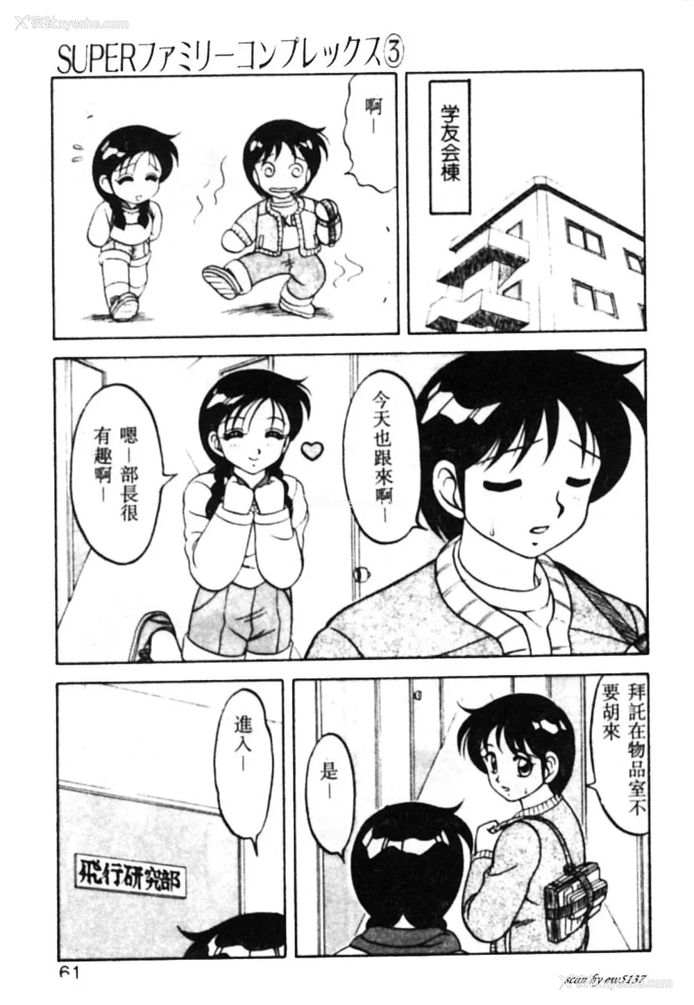 56P - [拝狼] SUPERファミリーコンプレックス 1