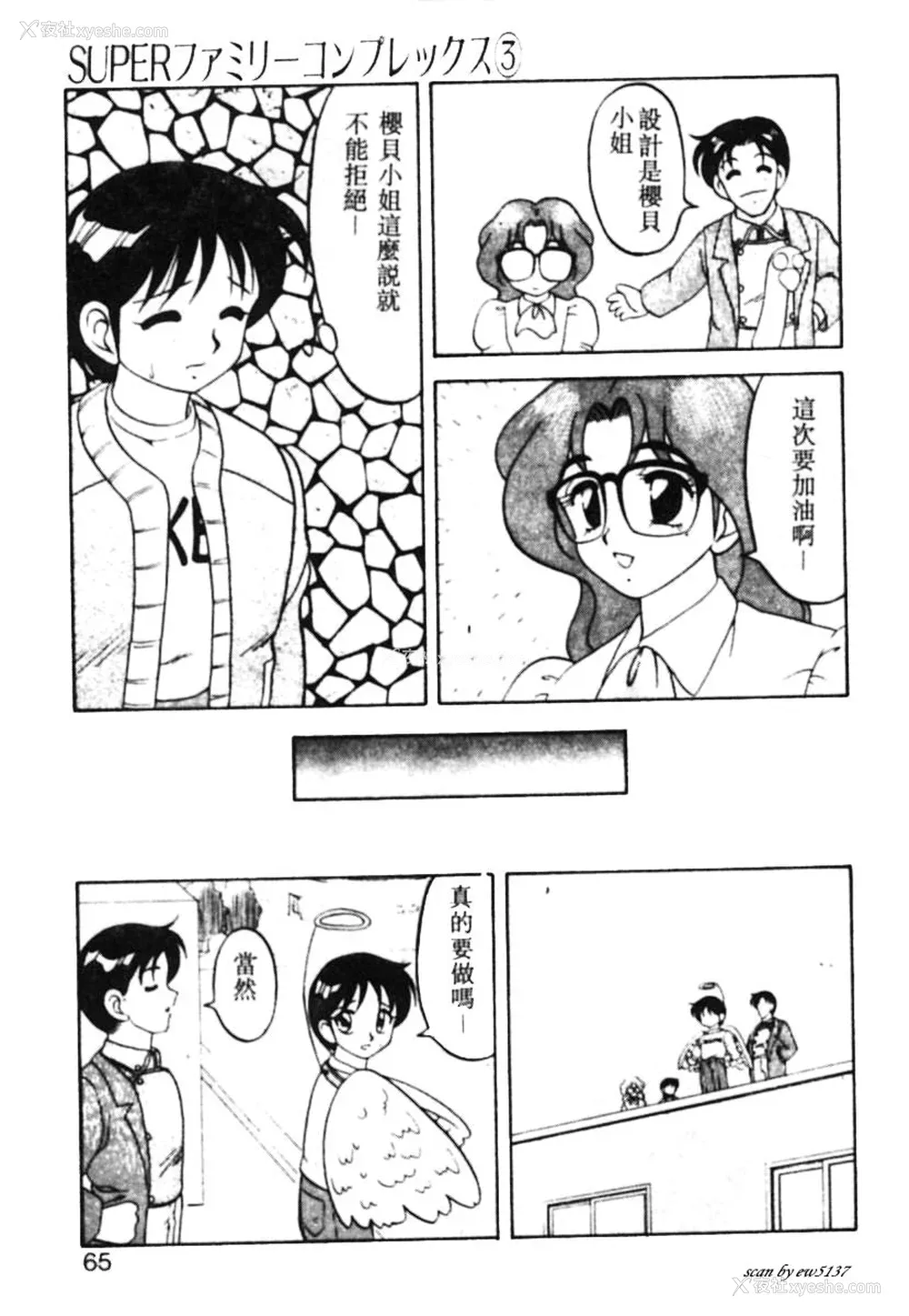 60P - [拝狼] SUPERファミリーコンプレックス 1