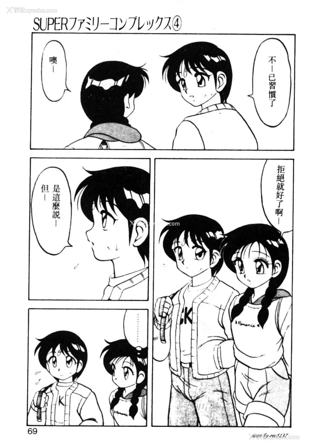 64P - [拝狼] SUPERファミリーコンプレックス 1