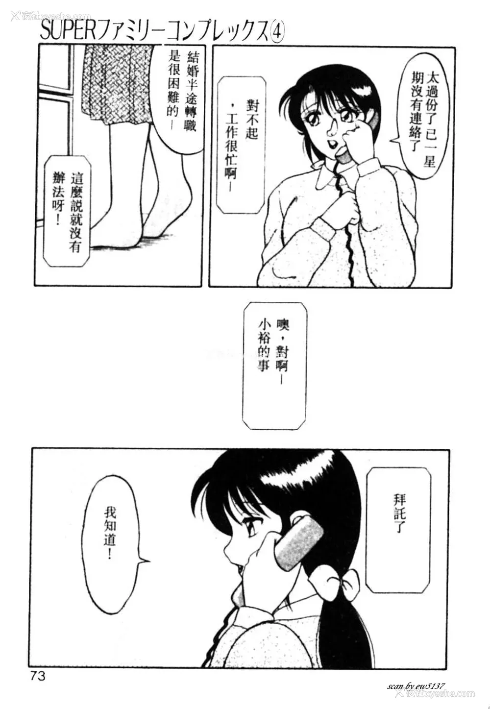 68P - [拝狼] SUPERファミリーコンプレックス 1