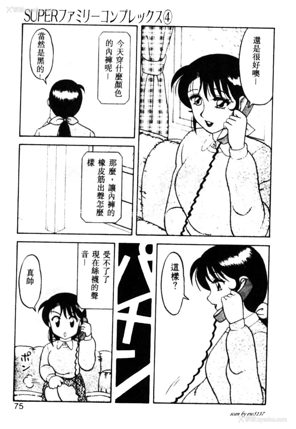 70P - [拝狼] SUPERファミリーコンプレックス 1