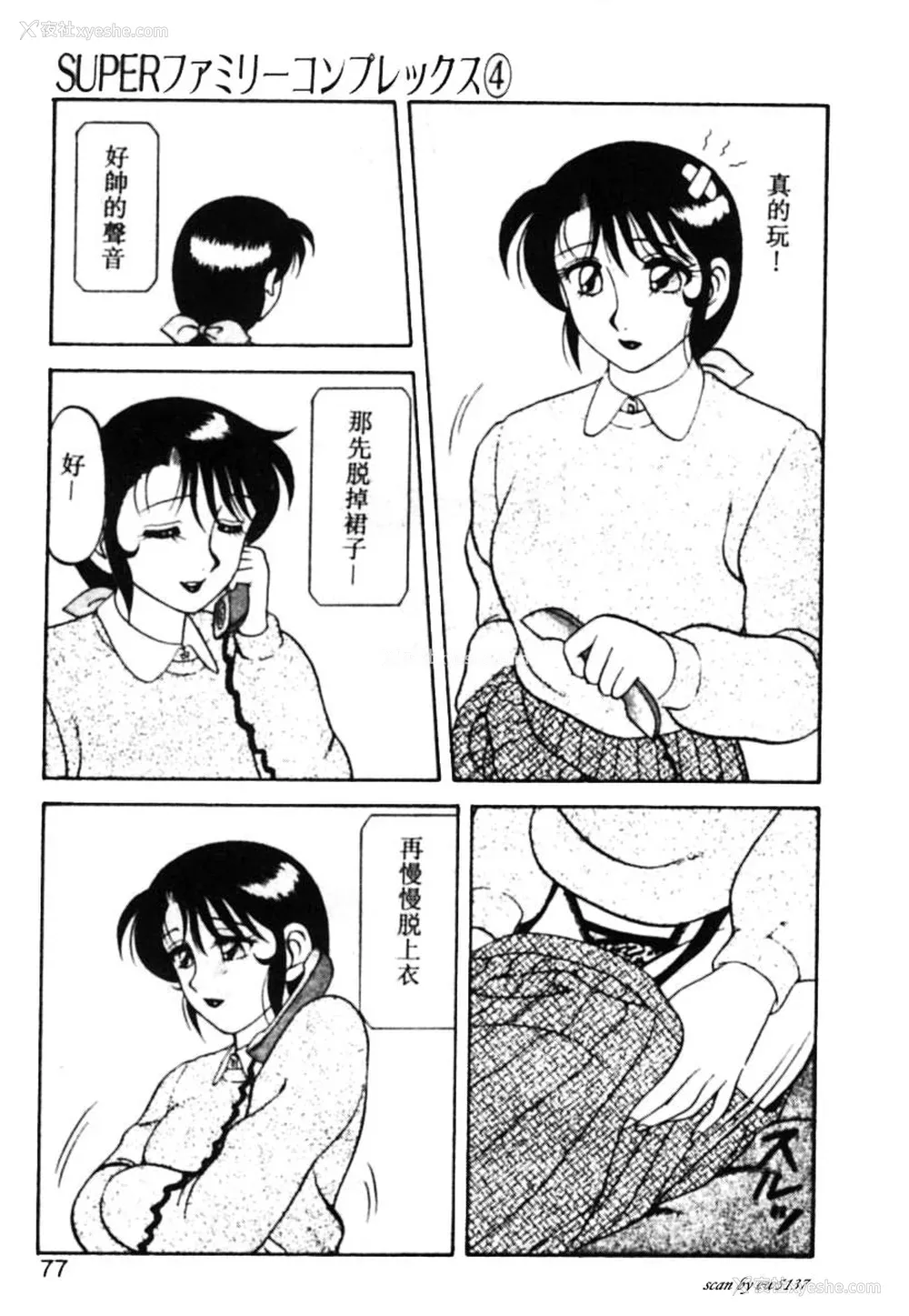 72P - [拝狼] SUPERファミリーコンプレックス 1