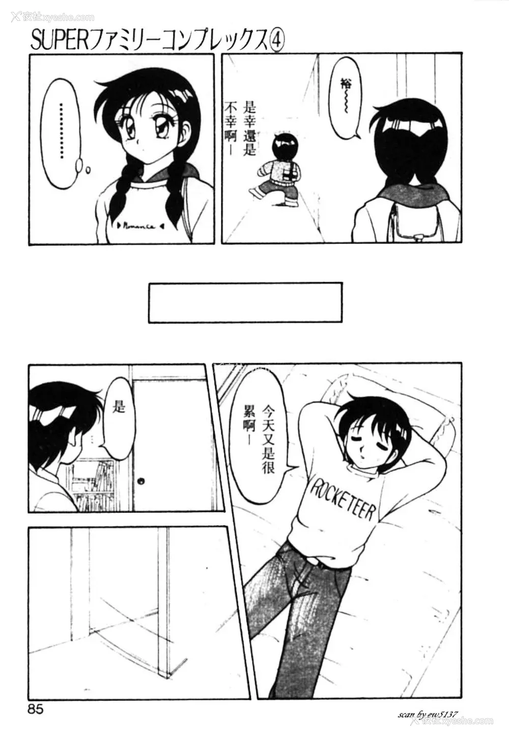 80P - [拝狼] SUPERファミリーコンプレックス 1